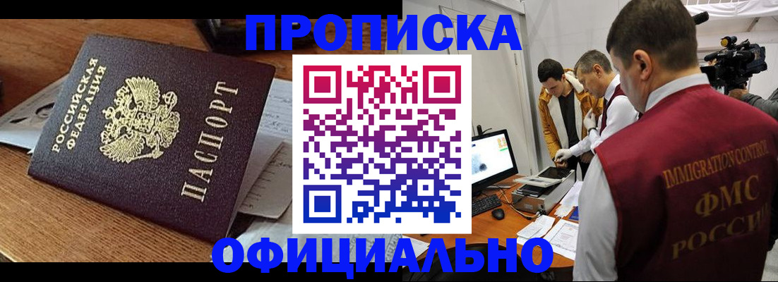 прописка иностранных граждан в Брянской области